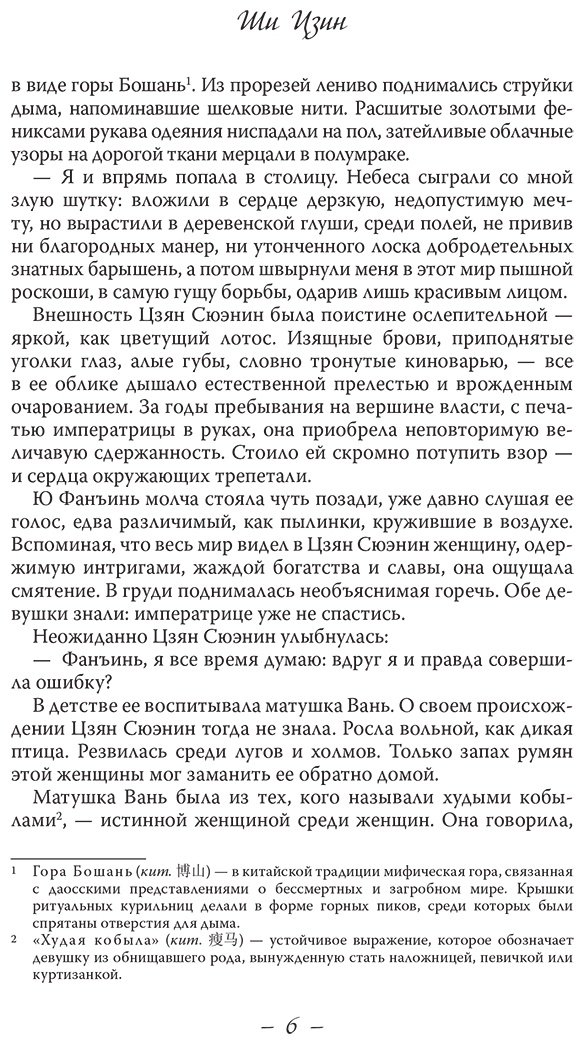 Книга Ши Цзин: История дворца Куньнин. Книга 1 купить,NaN