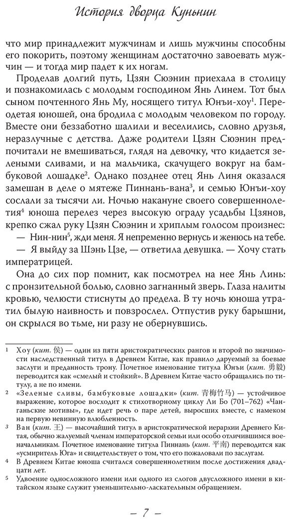 Книга Ши Цзин: История дворца Куньнин. Книга 1 купить,NaN