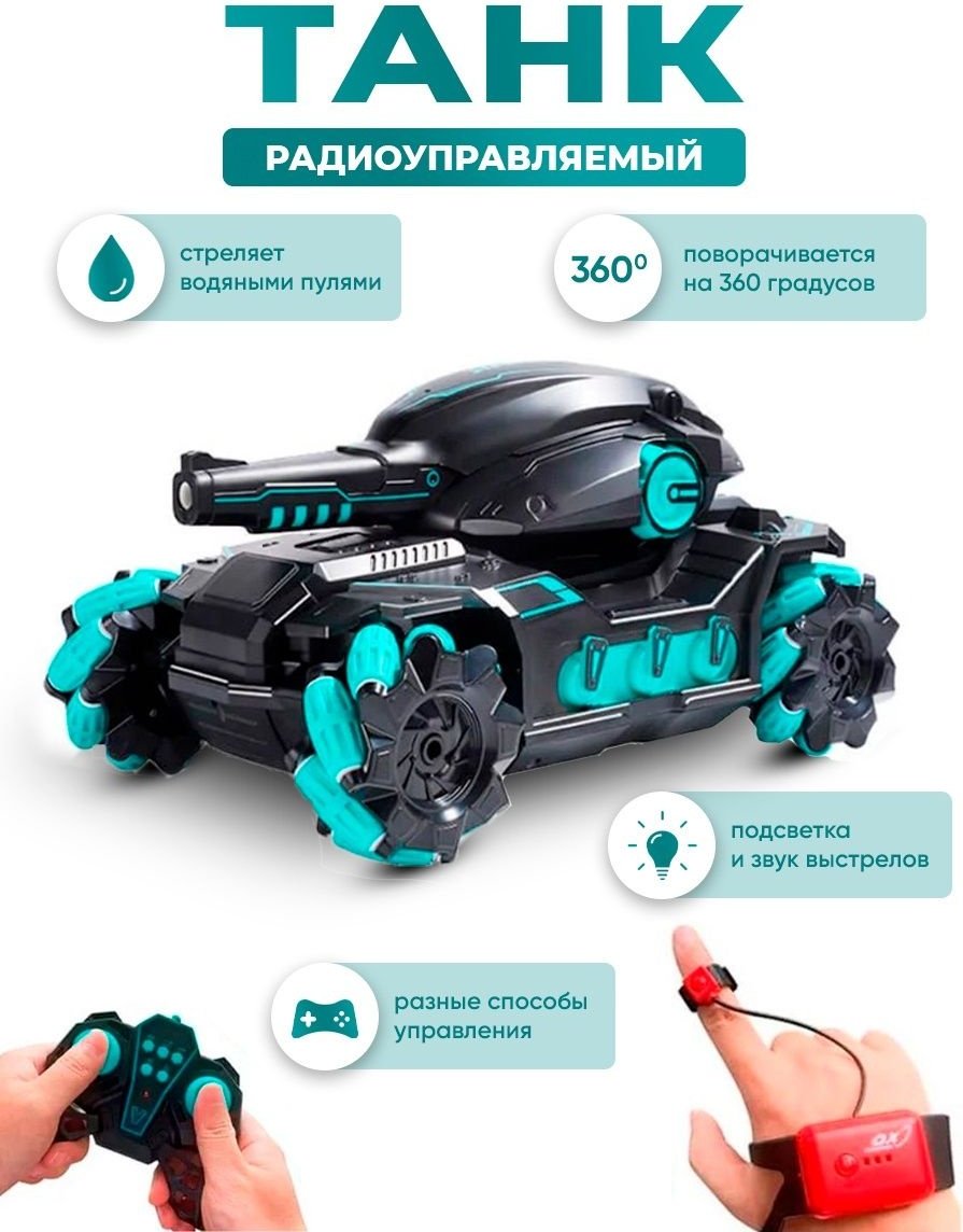 Танк на радиоуправлении GBT26701