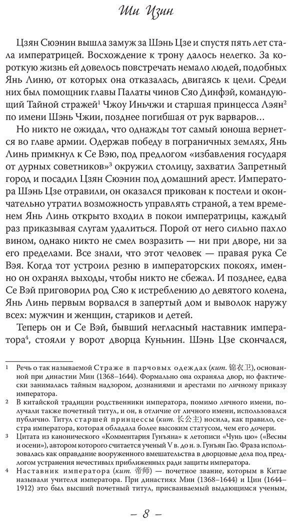 Книга Ши Цзин: История дворца Куньнин. Книга 1 купить,NaN