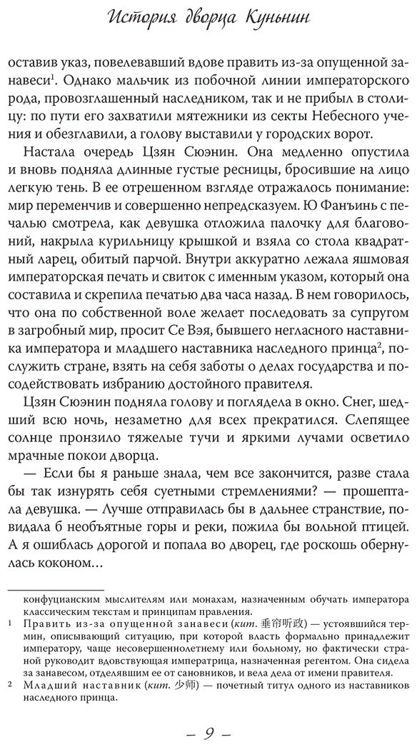 Книга Ши Цзин: История дворца Куньнин. Книга 1 купить,NaN