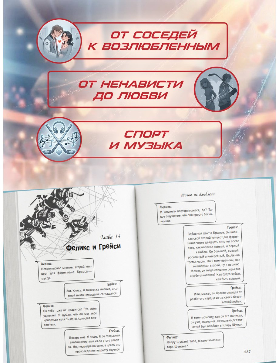 Книга Проктор Дж.: Точно не влюблена (#1) купить,NaN