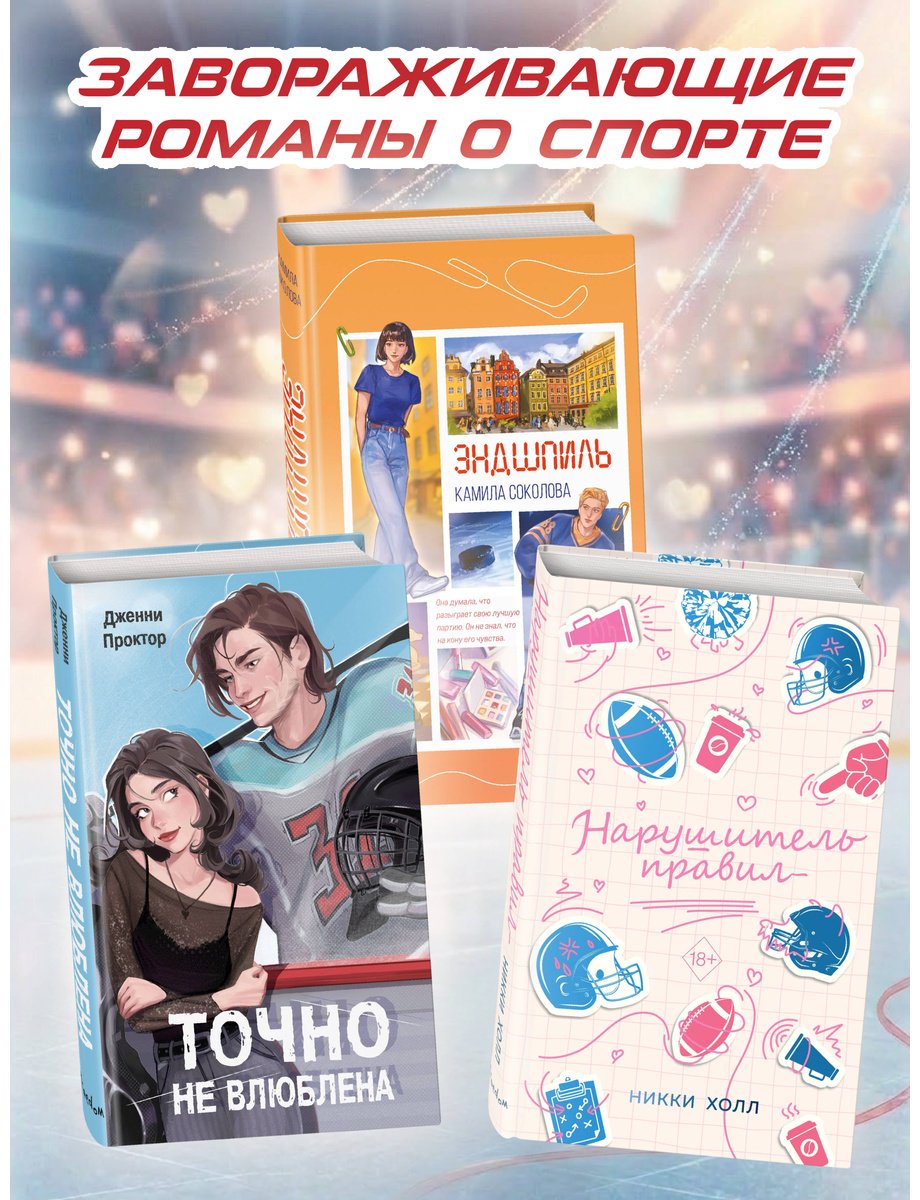 Книга Проктор Дж.: Точно не влюблена (#1) купить,NaN
