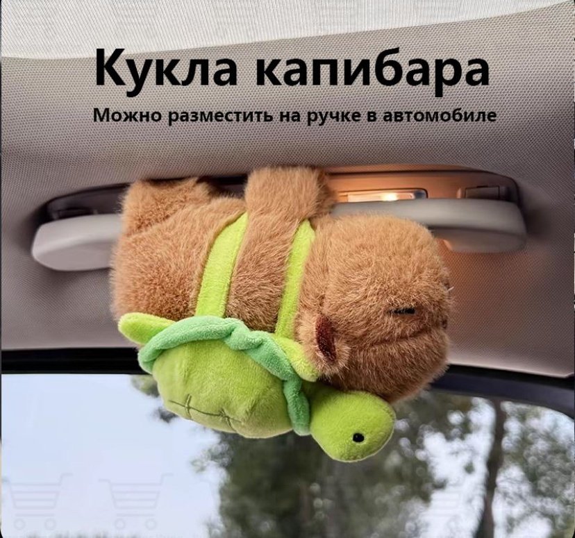 Мягкая игрушка Капибара браслет с рюкзаком, 15 см