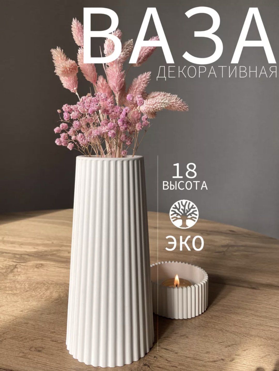 Ваза 18 см Базовая коллекция 16426319_348783803, гипс купить,4100