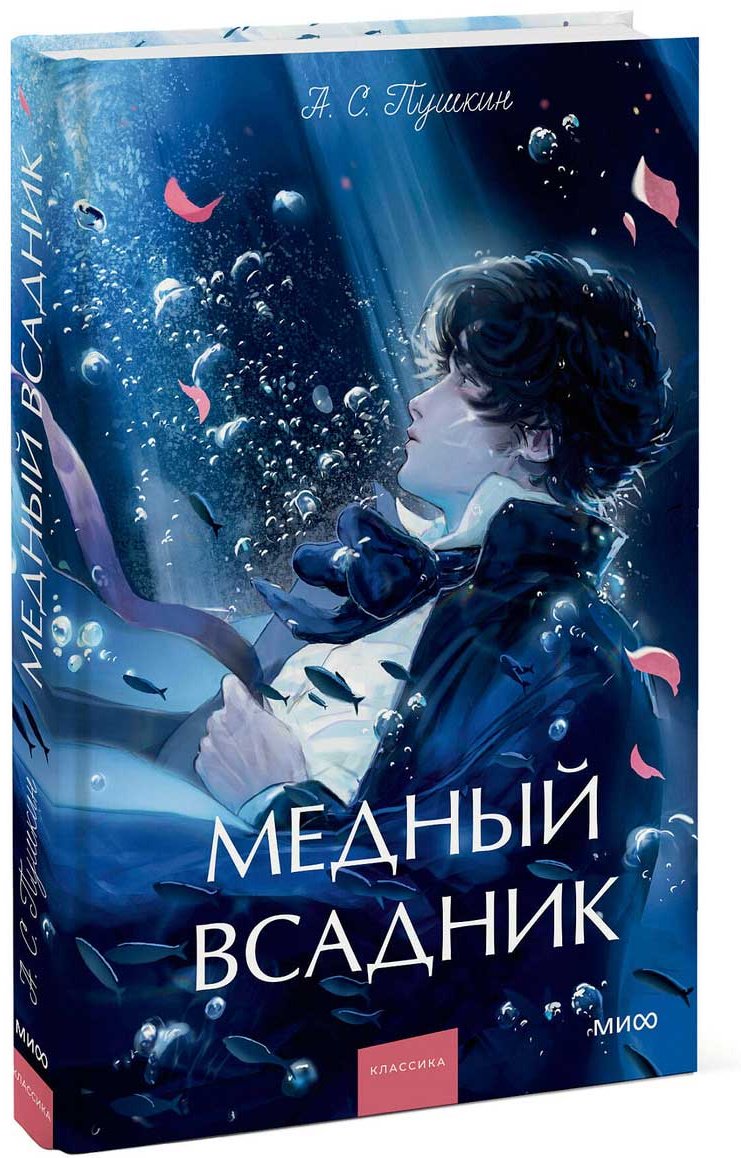 Книга Пушкин А. С.: Медный всадник купить,NaN