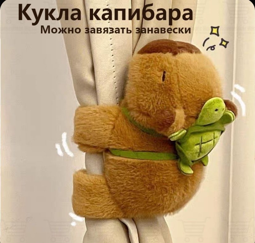 Мягкая игрушка Капибара браслет с рюкзаком, 15 см
