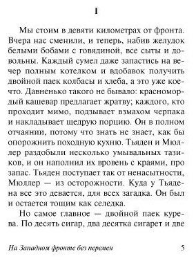 Книга Ремарк Э. М.: На Западном фронте без перемен купить,NaN