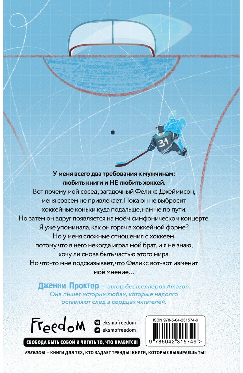 Книга Проктор Дж.: Точно не влюблена (#1) купить,NaN