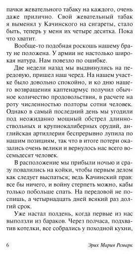 Книга Ремарк Э. М.: На Западном фронте без перемен купить,NaN