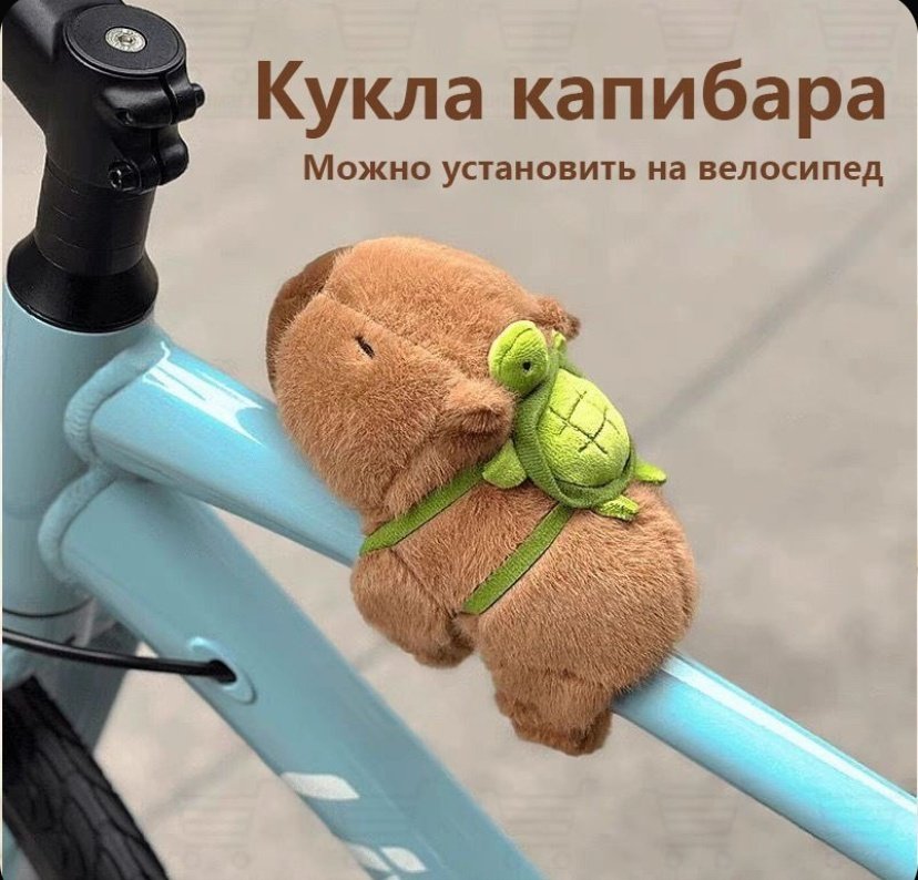 Мягкая игрушка Капибара браслет с рюкзаком, 15 см