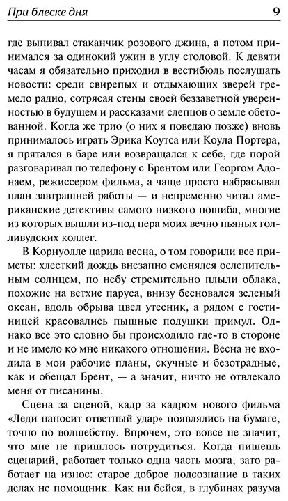 Книга Пристли Дж. Б.: При блеске дня. Дженни Вильерс купить,NaN