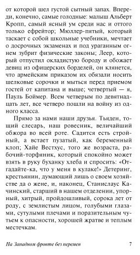 Книга Ремарк Э. М.: На Западном фронте без перемен купить,NaN