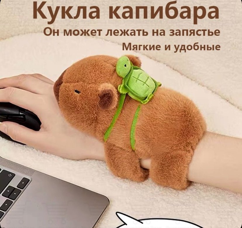 Мягкая игрушка Капибара браслет с рюкзаком, 15 см купить,3800