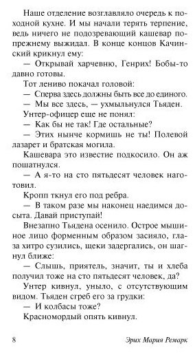 Книга Ремарк Э. М.: На Западном фронте без перемен купить,NaN