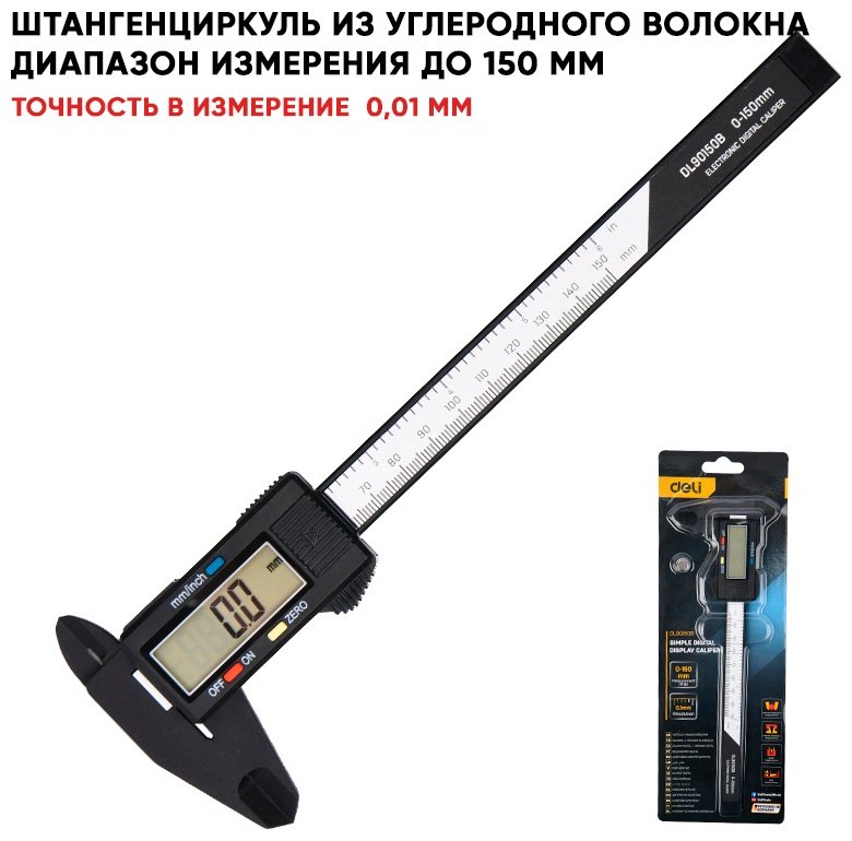 DELI цифровой DL90150B купить,2930