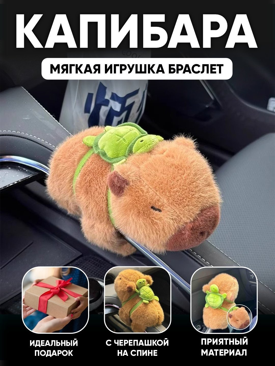 Мягкая игрушка Капибара браслет с рюкзаком, 15 см купить,3800