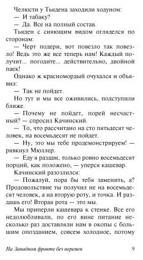 Книга Ремарк Э. М.: На Западном фронте без перемен купить,NaN