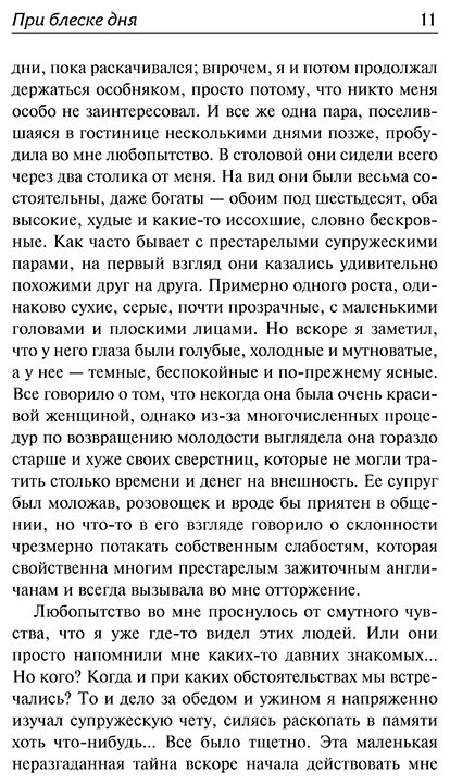 Книга Пристли Дж. Б.: При блеске дня. Дженни Вильерс купить,NaN