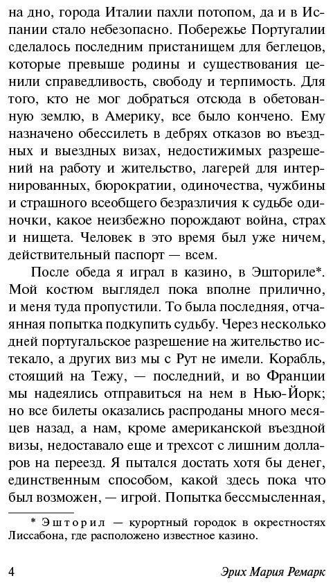 Книга Ремарк Э. М.: Ночь в Лиссабоне купить,NaN