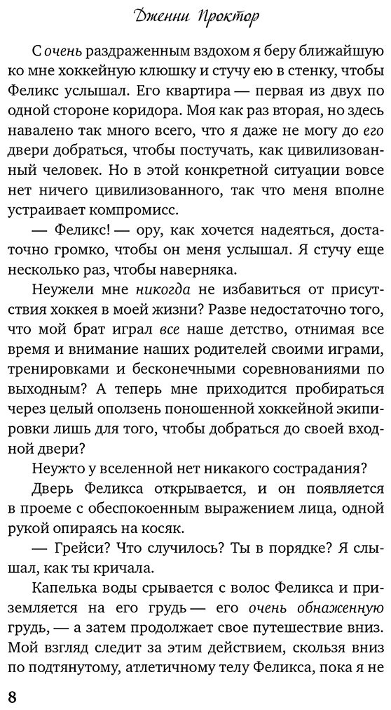 Книга Проктор Дж.: Точно не влюблена (#1) купить,NaN