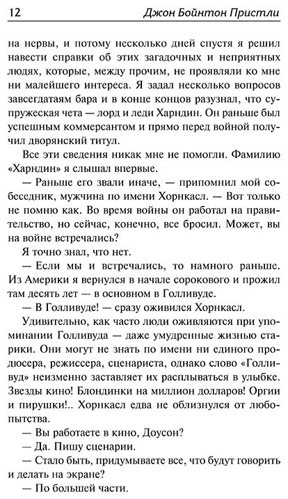 Книга Пристли Дж. Б.: При блеске дня. Дженни Вильерс купить,NaN