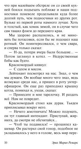 Книга Ремарк Э. М.: На Западном фронте без перемен купить,NaN