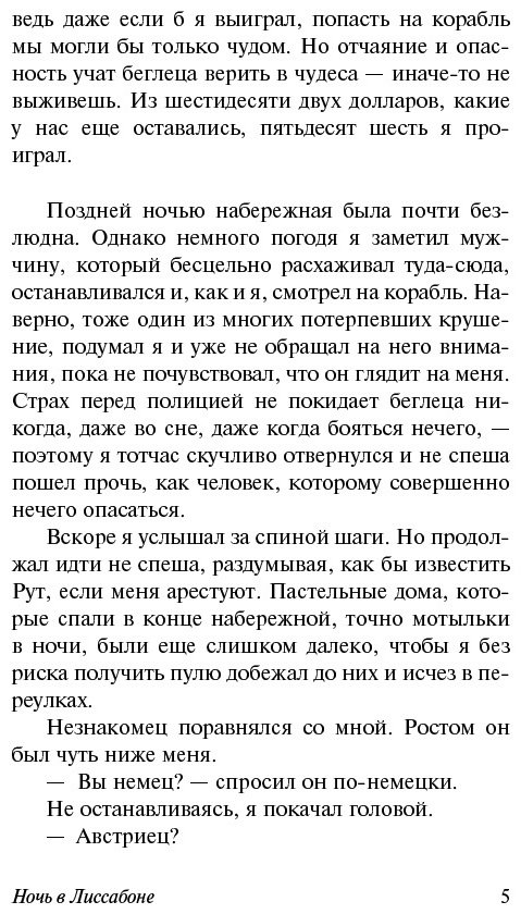 Книга Ремарк Э. М.: Ночь в Лиссабоне купить,NaN