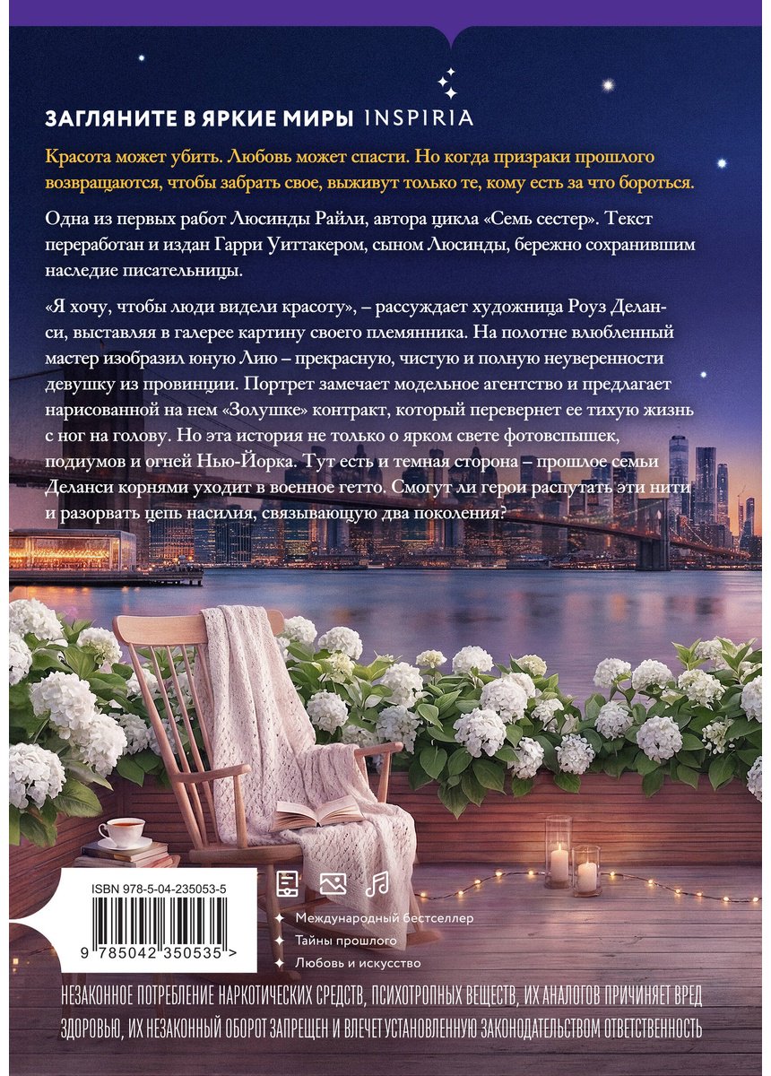 Книга Райли Л., Уиттакер Г.: Тайная красота купить,NaN