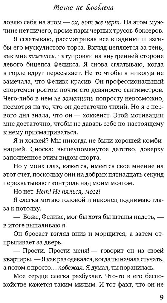 Книга Проктор Дж.: Точно не влюблена (#1) купить,NaN
