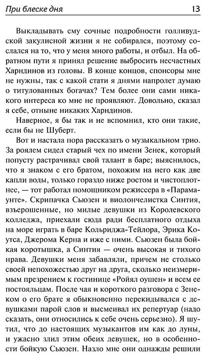 Книга Пристли Дж. Б.: При блеске дня. Дженни Вильерс купить,NaN