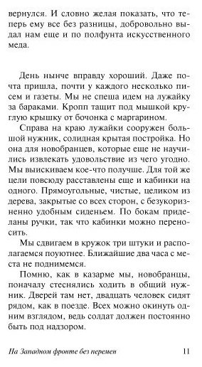 Книга Ремарк Э. М.: На Западном фронте без перемен купить,NaN