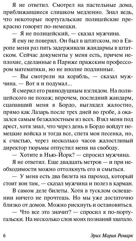Книга Ремарк Э. М.: Ночь в Лиссабоне купить,NaN