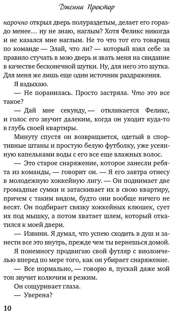 Книга Проктор Дж.: Точно не влюблена (#1) купить,NaN