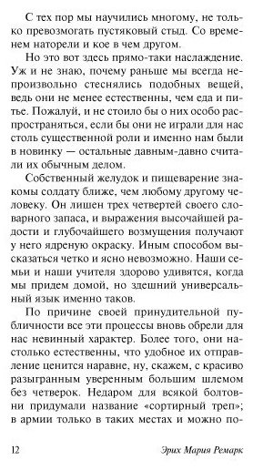 Книга Ремарк Э. М.: На Западном фронте без перемен купить,NaN