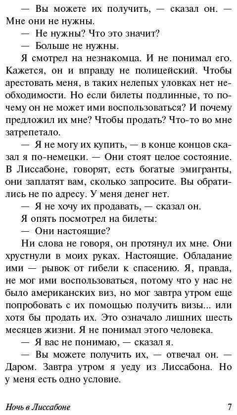 Книга Ремарк Э. М.: Ночь в Лиссабоне купить,NaN