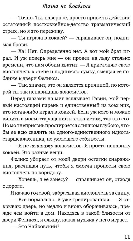 Книга Проктор Дж.: Точно не влюблена (#1) купить,NaN