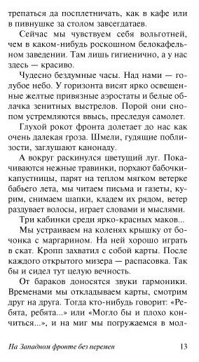 Книга Ремарк Э. М.: На Западном фронте без перемен купить,NaN