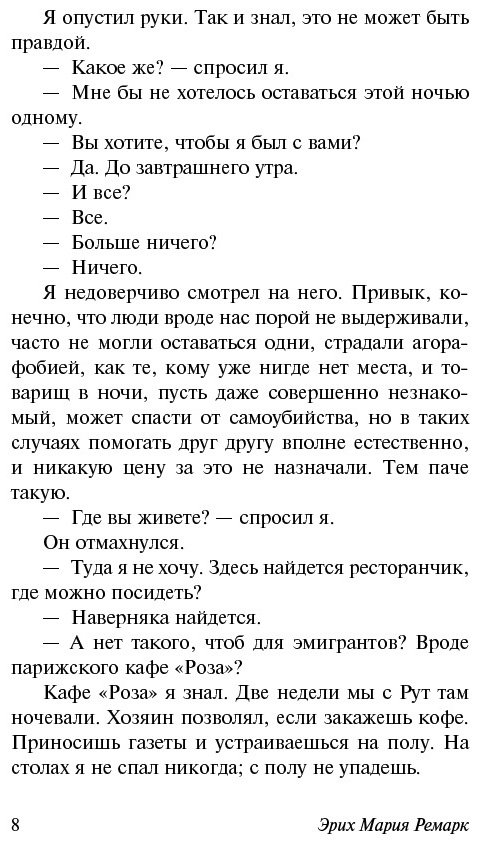 Книга Ремарк Э. М.: Ночь в Лиссабоне купить,NaN