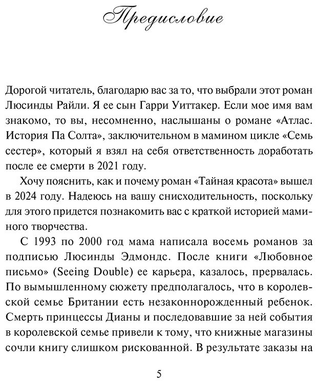 Книга Райли Л., Уиттакер Г.: Тайная красота купить,NaN