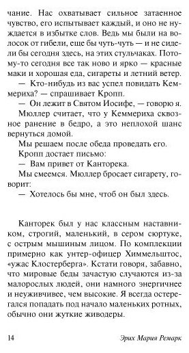 Книга Ремарк Э. М.: На Западном фронте без перемен купить,NaN
