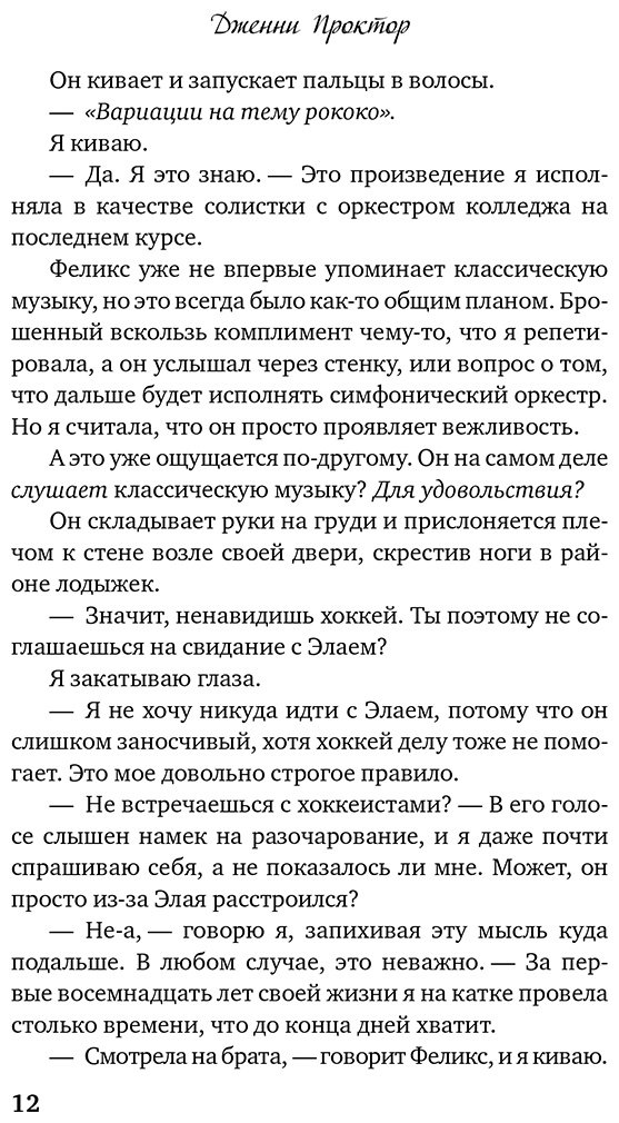 Книга Проктор Дж.: Точно не влюблена (#1) купить,NaN