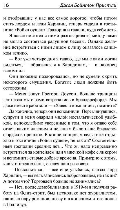 Книга Пристли Дж. Б.: При блеске дня. Дженни Вильерс купить,NaN