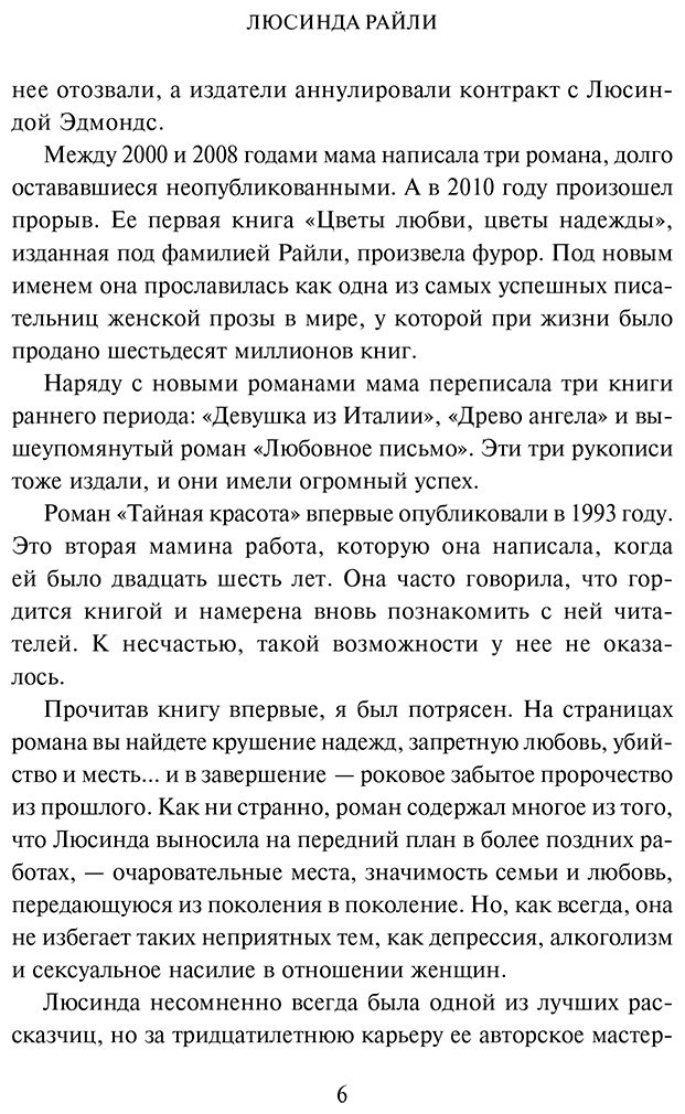 Книга Райли Л., Уиттакер Г.: Тайная красота купить,NaN