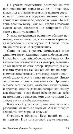 Книга Ремарк Э. М.: На Западном фронте без перемен купить,NaN