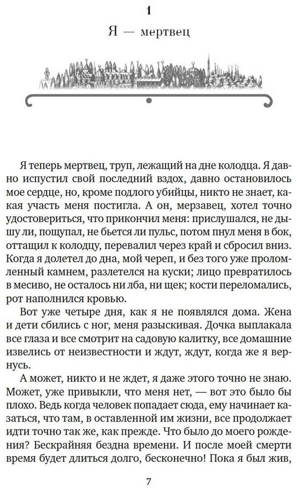 Книга Памук О.: Имя мне – Красный купить,NaN