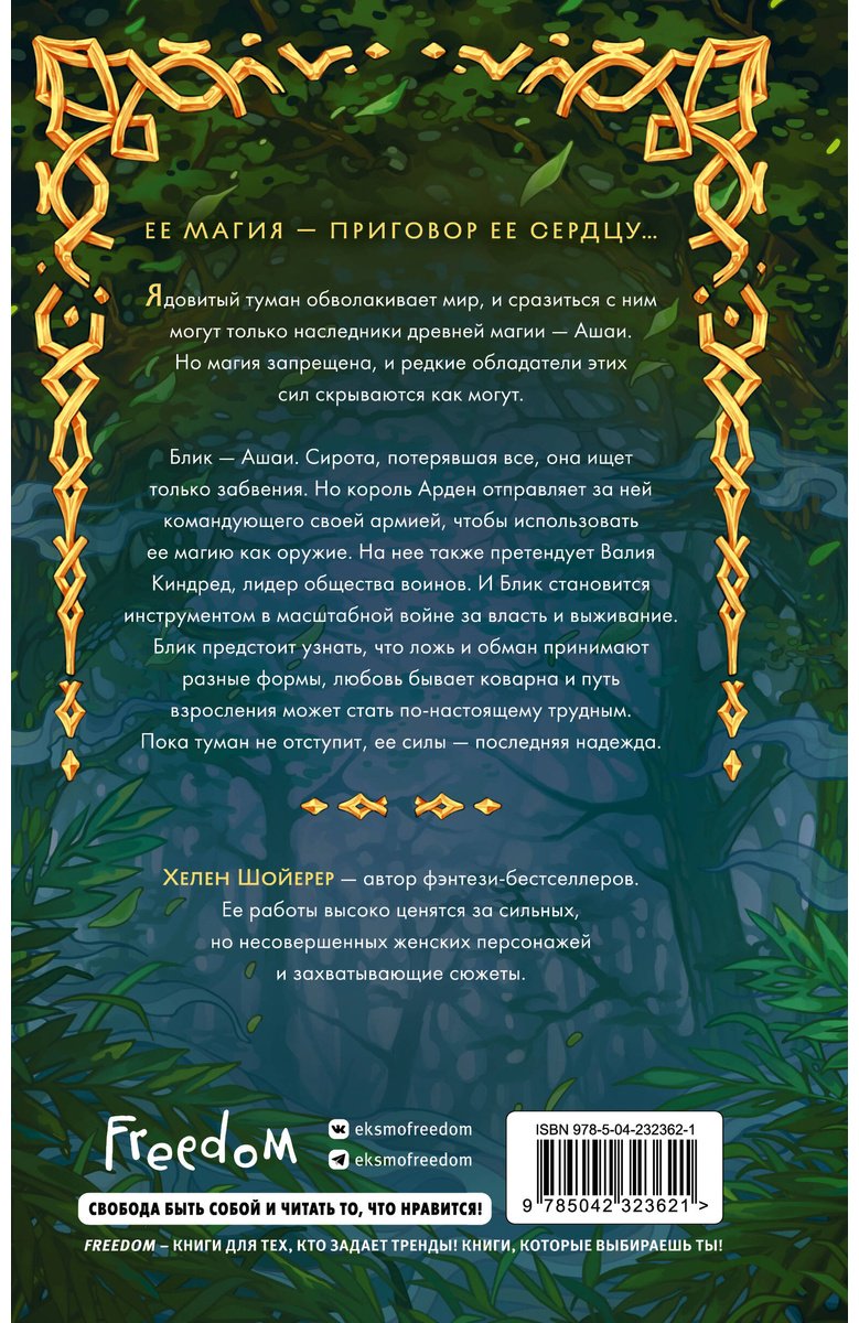 Книга Шойерер Х.: Сердце тумана (#1) купить,NaN