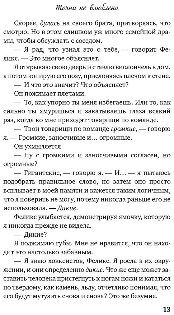 Книга Проктор Дж.: Точно не влюблена (#1) купить,NaN