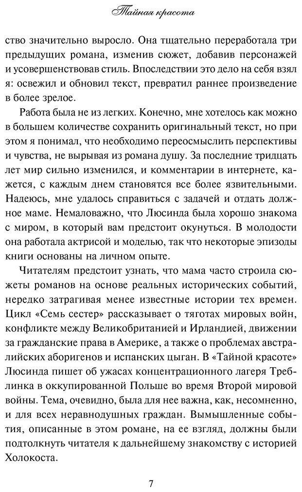 Книга Райли Л., Уиттакер Г.: Тайная красота купить,NaN