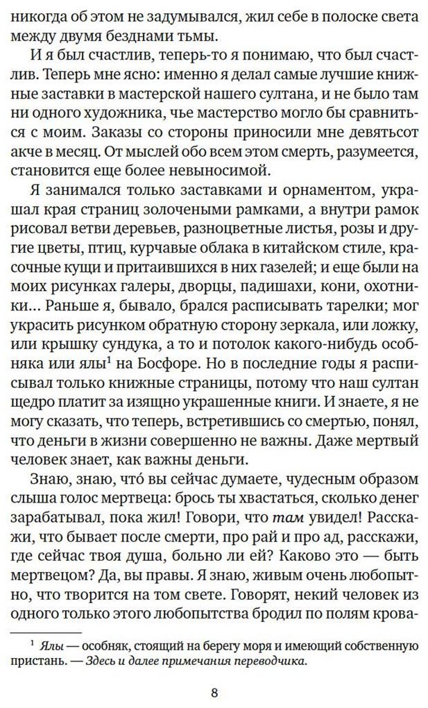 Книга Памук О.: Имя мне – Красный купить,NaN